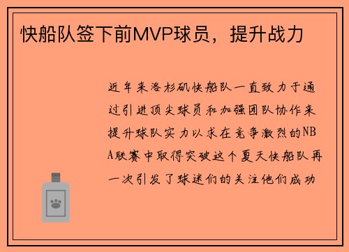 快船队签下前MVP球员，提升战力